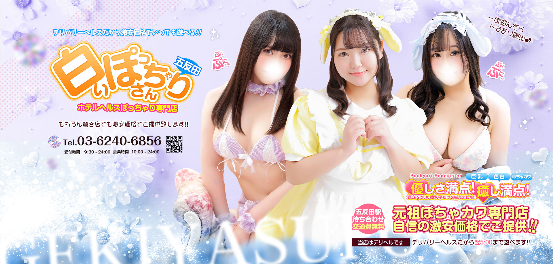 東京鶯谷で激安格安風俗のホテルヘルス 【白いぽっちゃりさん 鶯谷店】